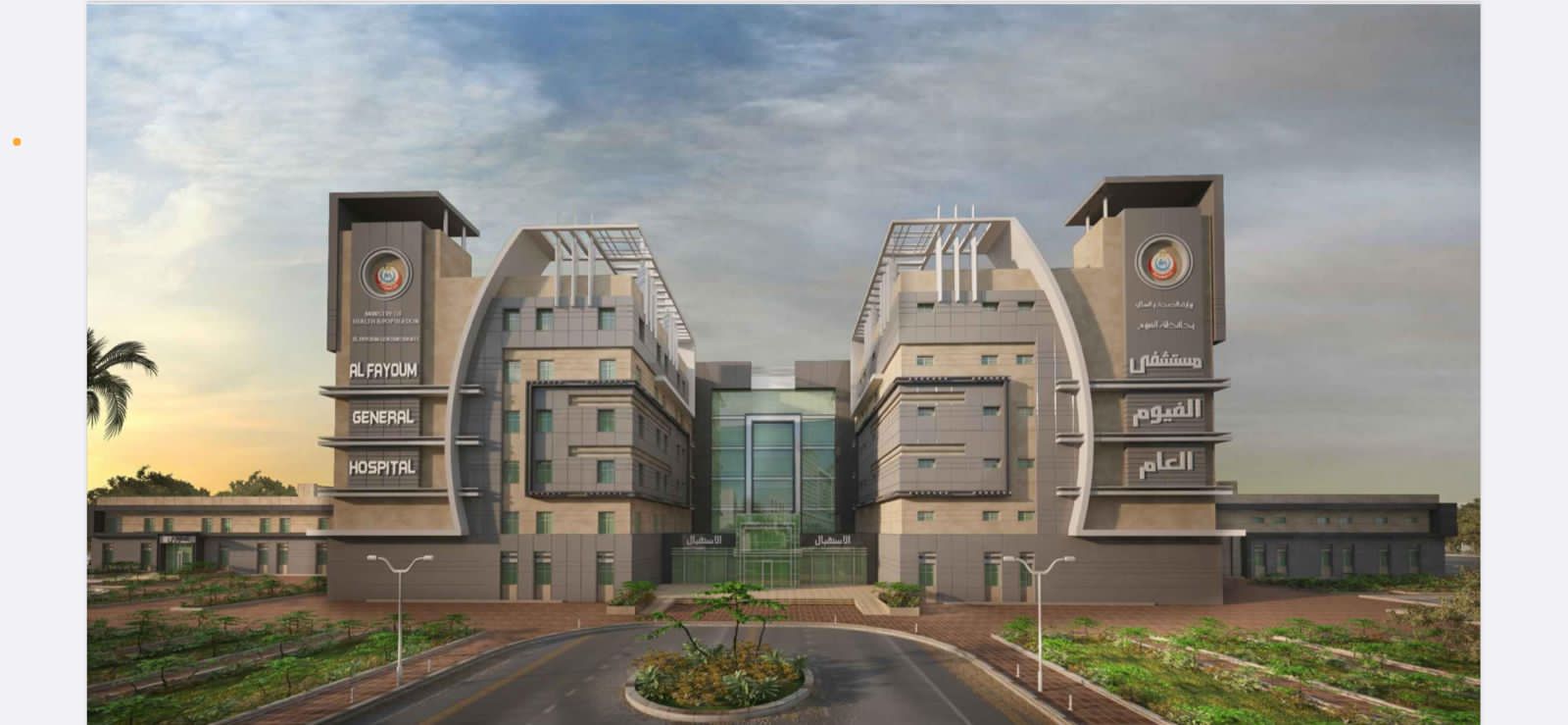 مستشفى الفيوم العام الجديدة - مستشفيات في الفيوم