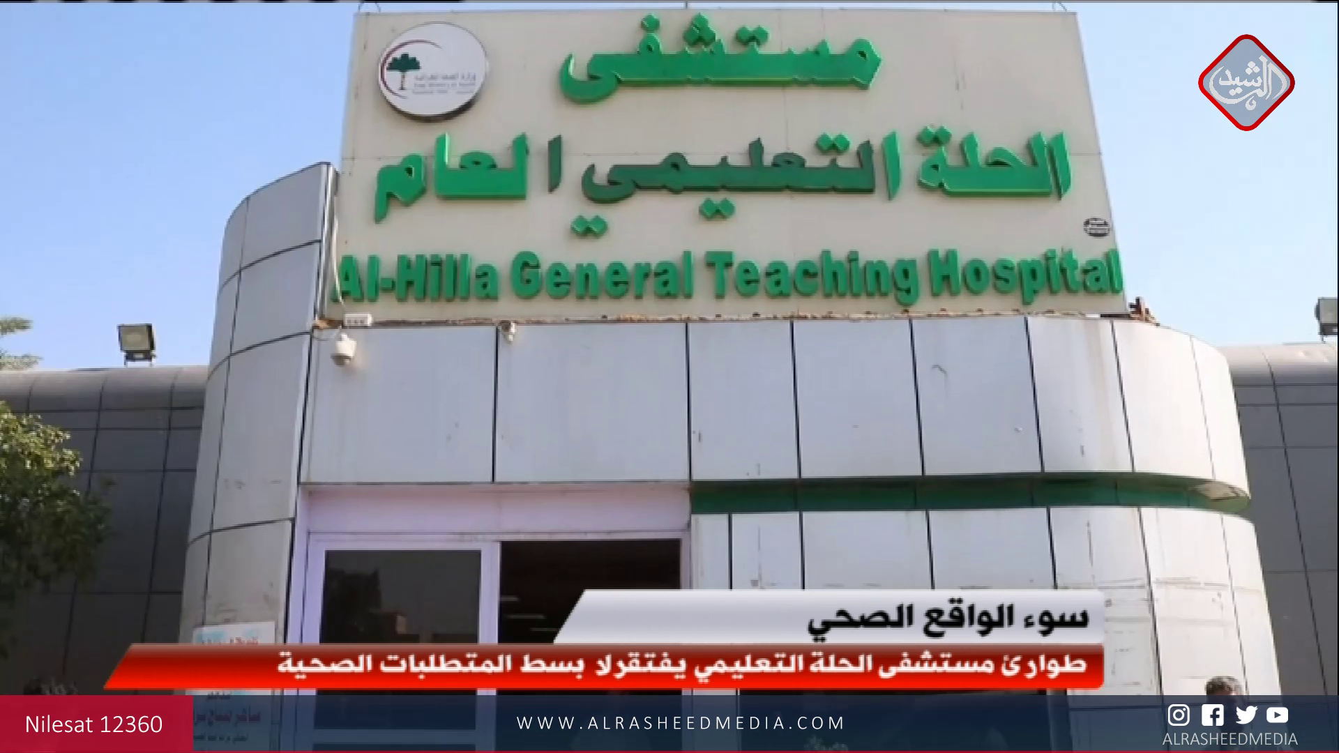 مستشفى الحلة التعليمي Hilla Teaching Hospital - مستشفيات في بابل