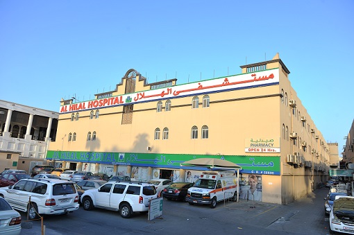 مستشفى الهلال - مراكز طبية في محافظة المحرق