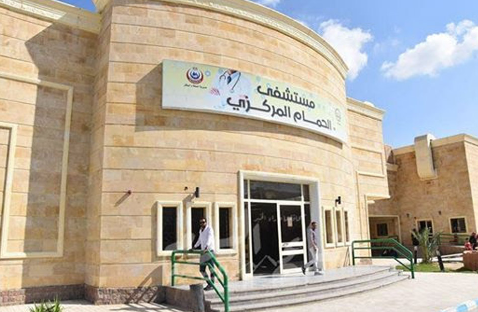 مستشفى الحمام المركزى - مراكز طبية في مطروح