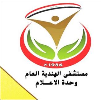 مستشفى الهندية التعليمي - مراكز طبية في كربلاء