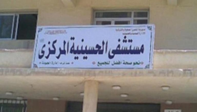 مستشفى الحسينية المركزى - مراكز طبية في الشرقية