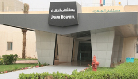 مستشفى الجهراء وحدة الخصوبة - مستشفيات في الجهراء