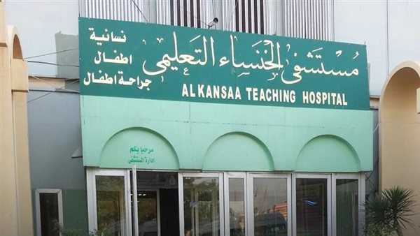 مستشفى الخنساء التعليمي - مستشفيات في نينوى