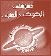 مستشفى الكوكب الطبي AL Kawkab Hospital - مستشفيات في الجيزة