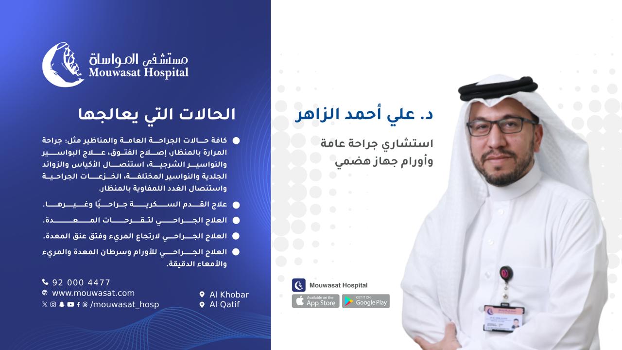 مستشفى المواساة | الدمام - مستشفيات في الدمام