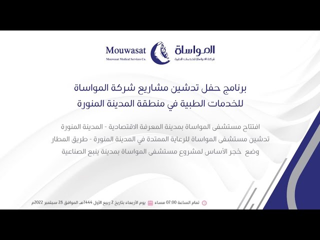 مستشفى المواساة المدينة المنورة - مستشفيات في المدينة المنورة