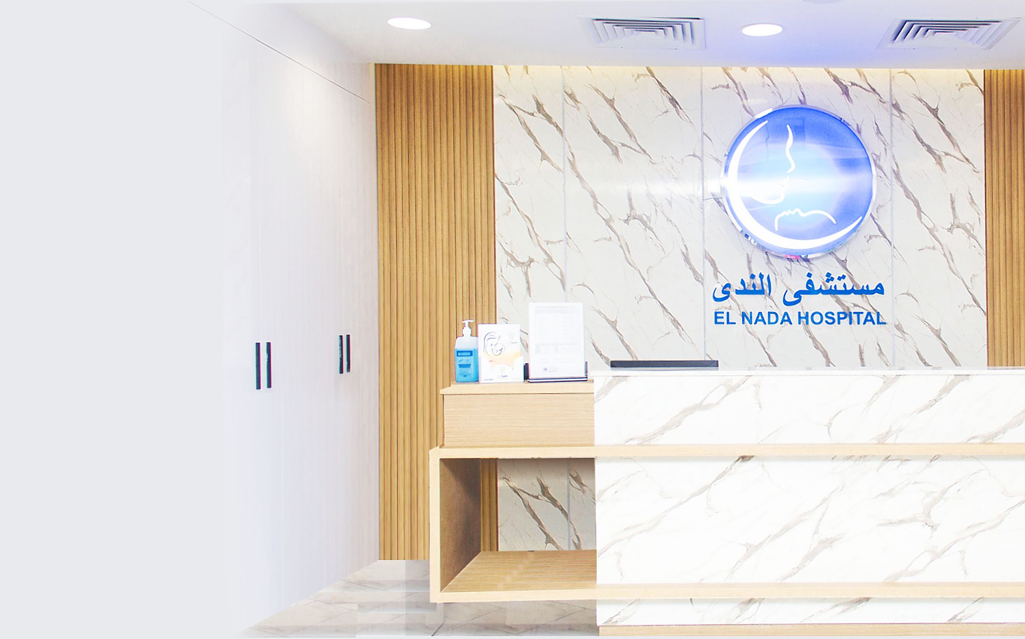 مستشفى الندى - مستشفيات في الجيزة