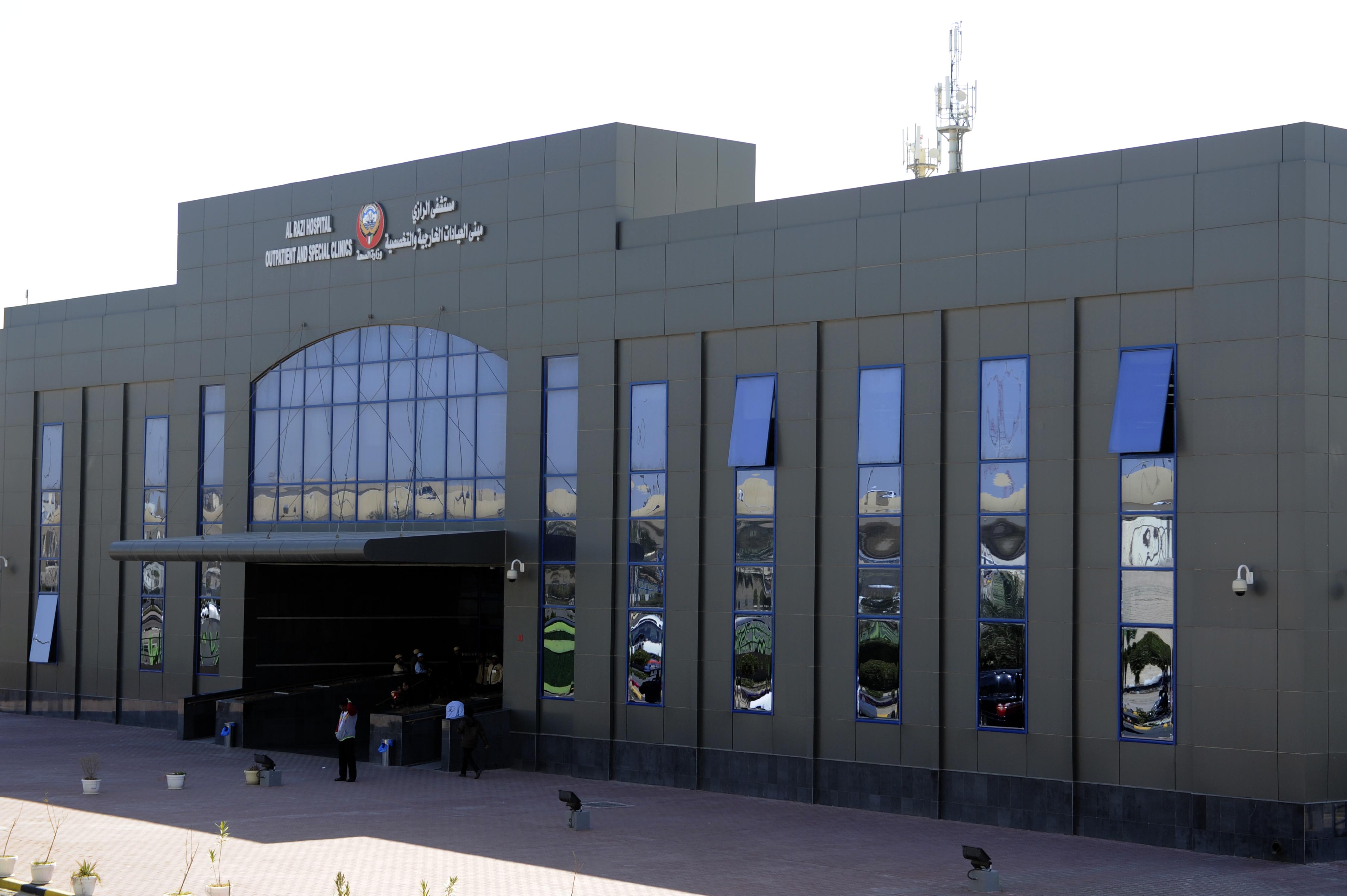 مستشفى الرازي - Arrazzi Hospital - مستشفيات في الأنبار