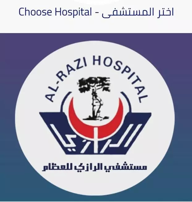 مستشفى الرازي لجراحة العظام - مستشفيات في العاصمة