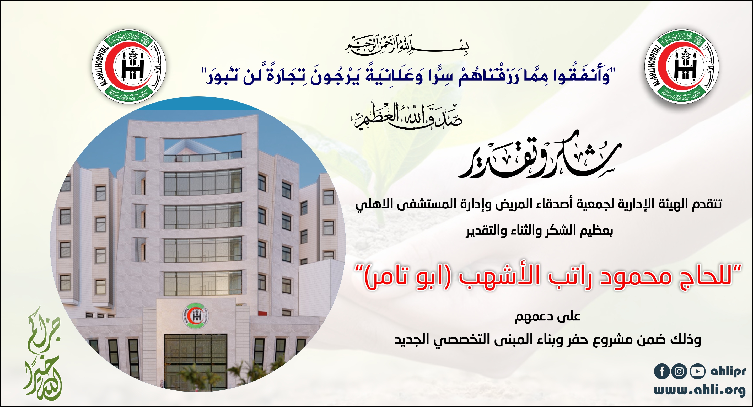 مستشفى الرحمن الاهلي - مراكز طبية في ذي قار