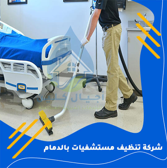 مستشفى الرميثة العام - شركات تنظيف في المثنى