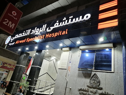 مستشفى الرواد التخصصى - زراعة الشعر في المنوفية