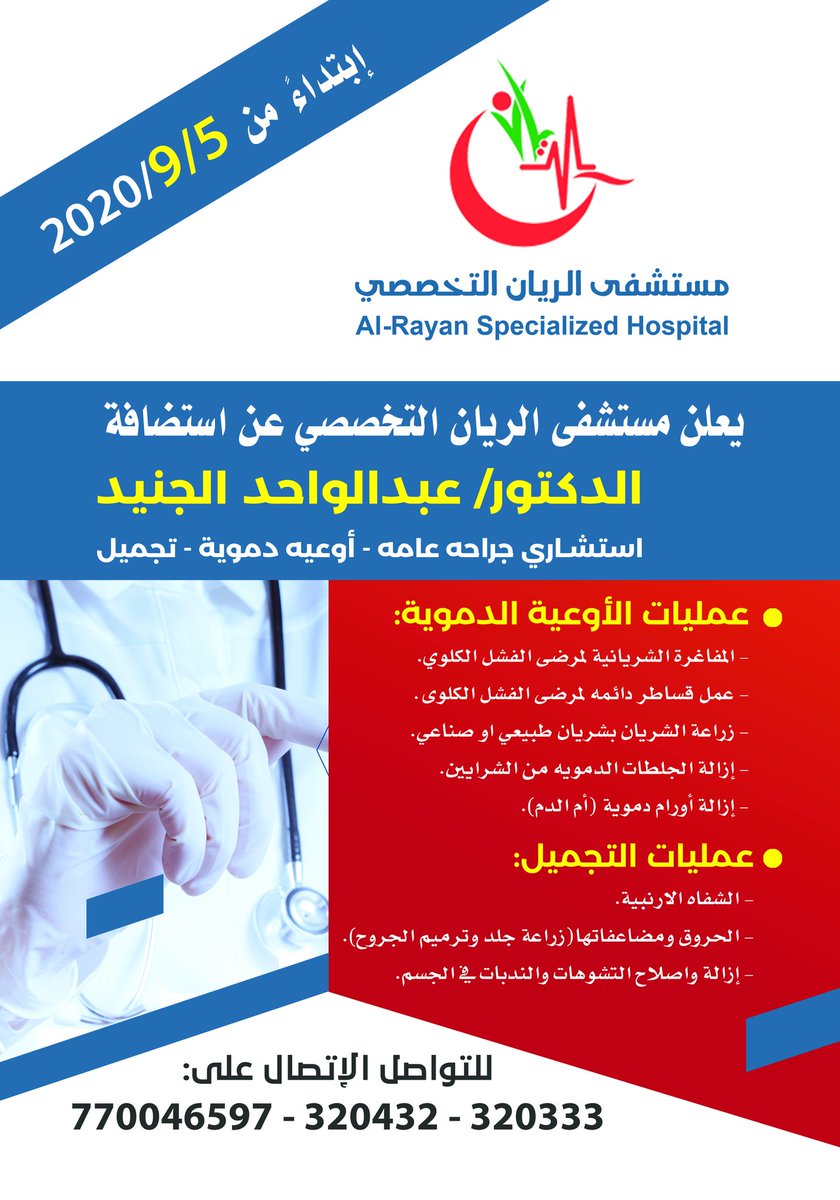 مستشفى الريان - مراكز طبية في المحافظة الجنوبية