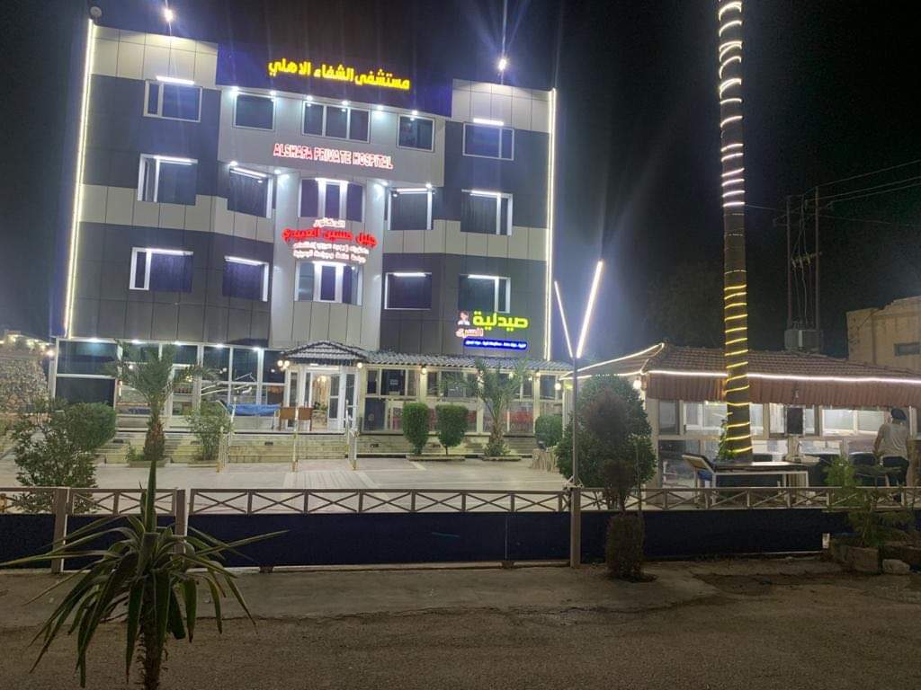 مستشفى الشفاء الاهلي - مستشفيات في القادسية