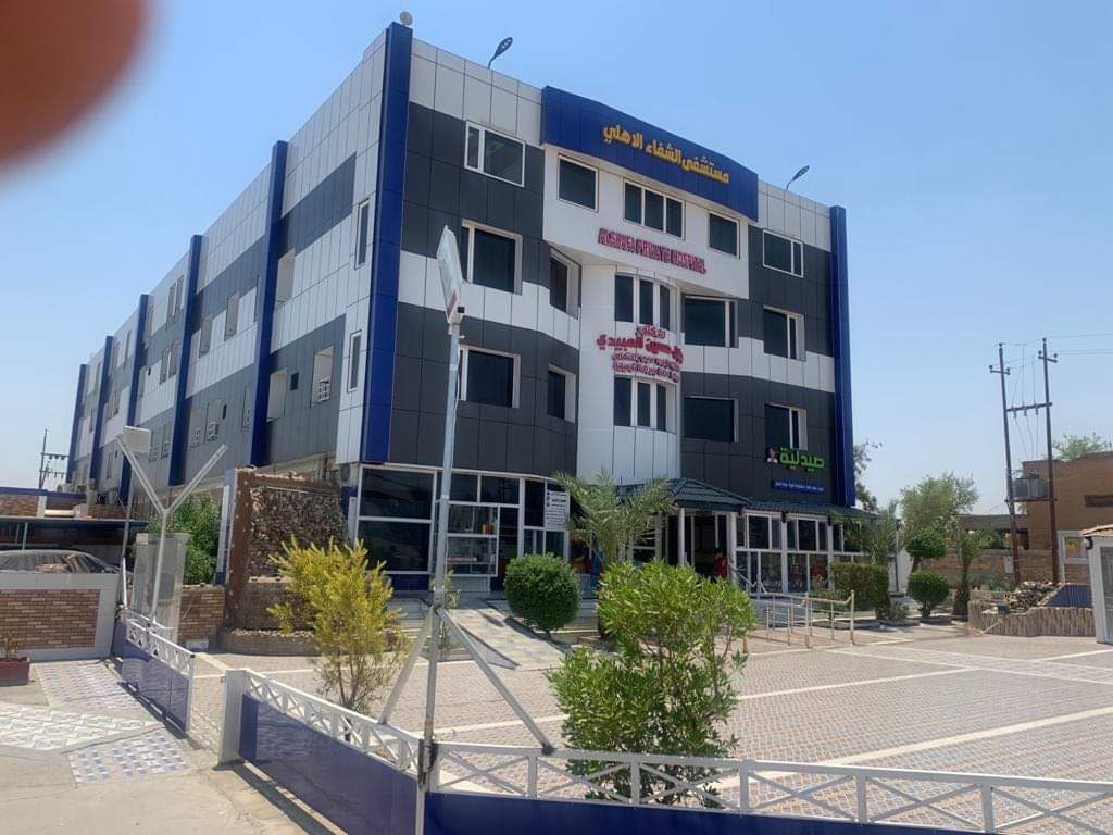 مستشفى الشفاء الأهلي - مستشفيات في ديالى