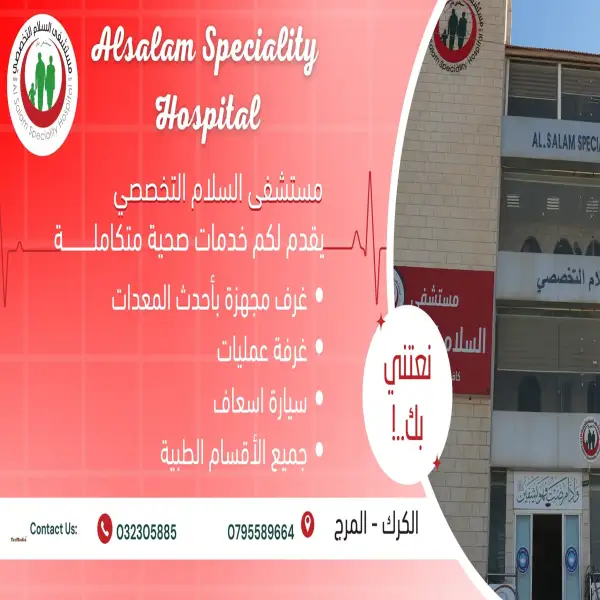 مستشفى السلام التخصصي الكرك - مستشفيات في الكرك