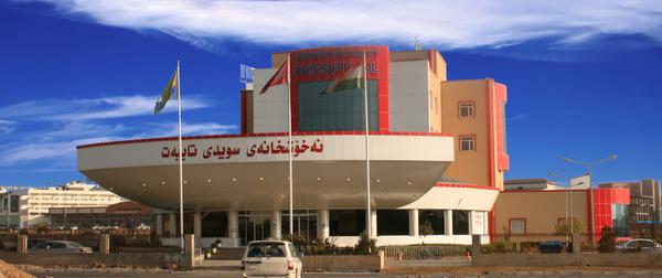 مستشفى السويدي التخصصي - مستشفيات في أربيل