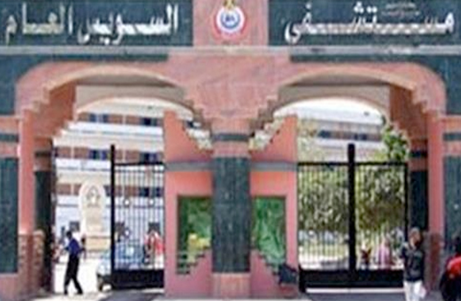 مستشفى السويس العام - مستشفيات في السويس