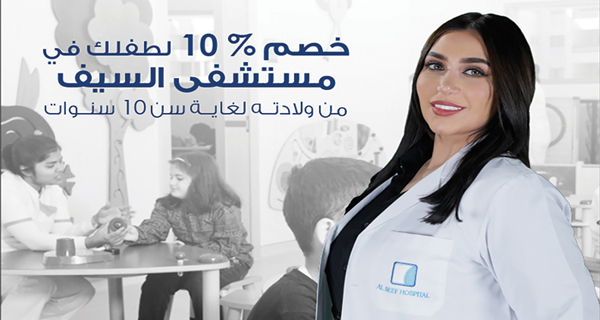 مستشفى السيف - مستشفيات في حولي