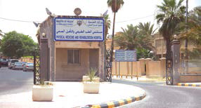 مستشفى الطب الطبيعي والتأهيل الصحي - مستشفيات في الفروانية