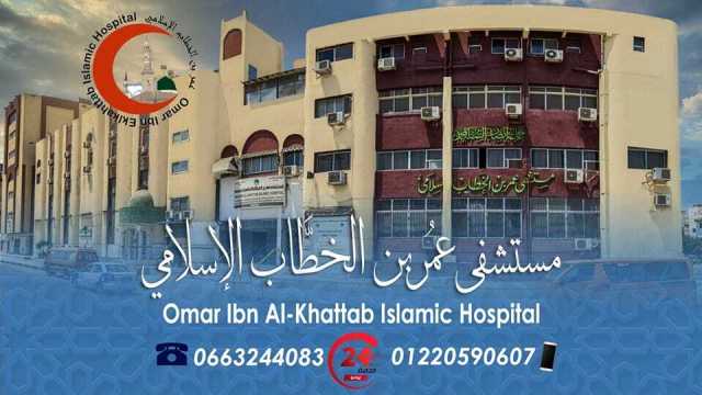 مستشفى عمر بن الخطاب - مستشفيات في بورسعيد