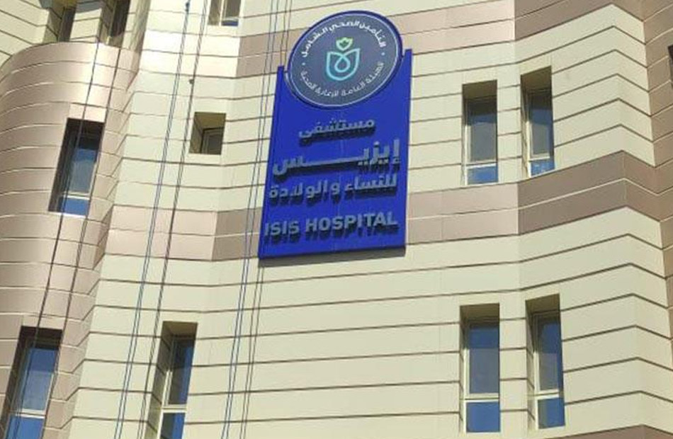 مستشفى إيزيس التخصصي للنساء والولادة - مراكز طبية في الأقصر