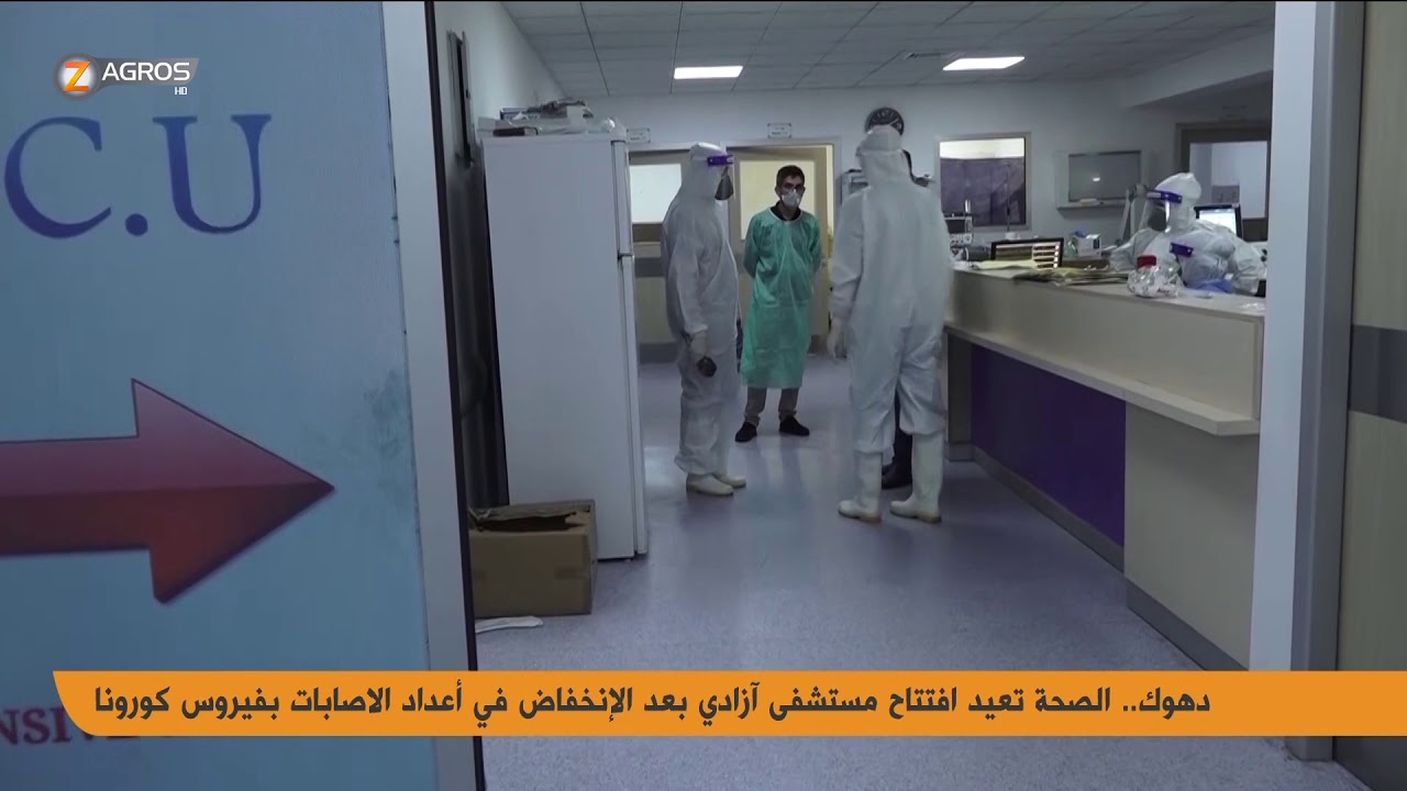 مستشفى ازادي - مستشفيات في دهوك