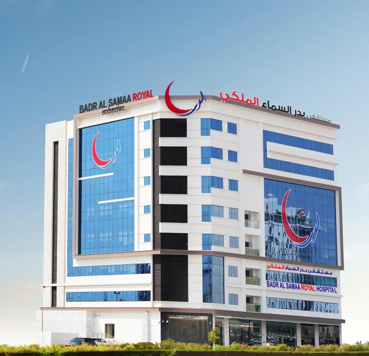 مستشفى بدر السماء BADER AL SAMA HOSPITAL - مستشفيات في جنوب الباطنة