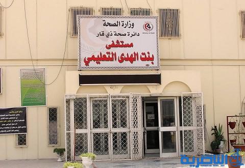 مستشفى بنت الهدى التعليمي - مراكز طبية في ذي قار