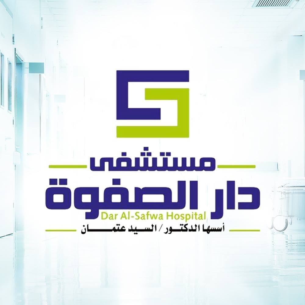 مستشفى دار الصفوة - مستشفيات في الغربية