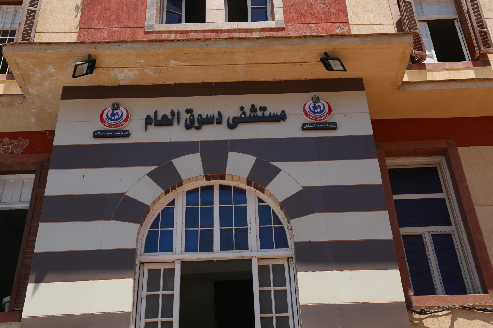 مستشفى دسوق العام... - مستشفيات في كفر الشيخ