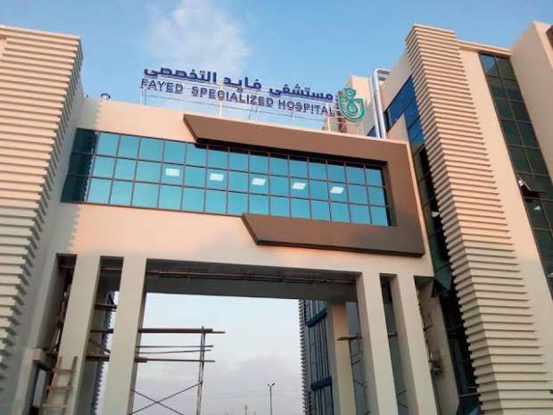 مستشفى فايد التخصصى - مستشفيات في الإسماعيلية