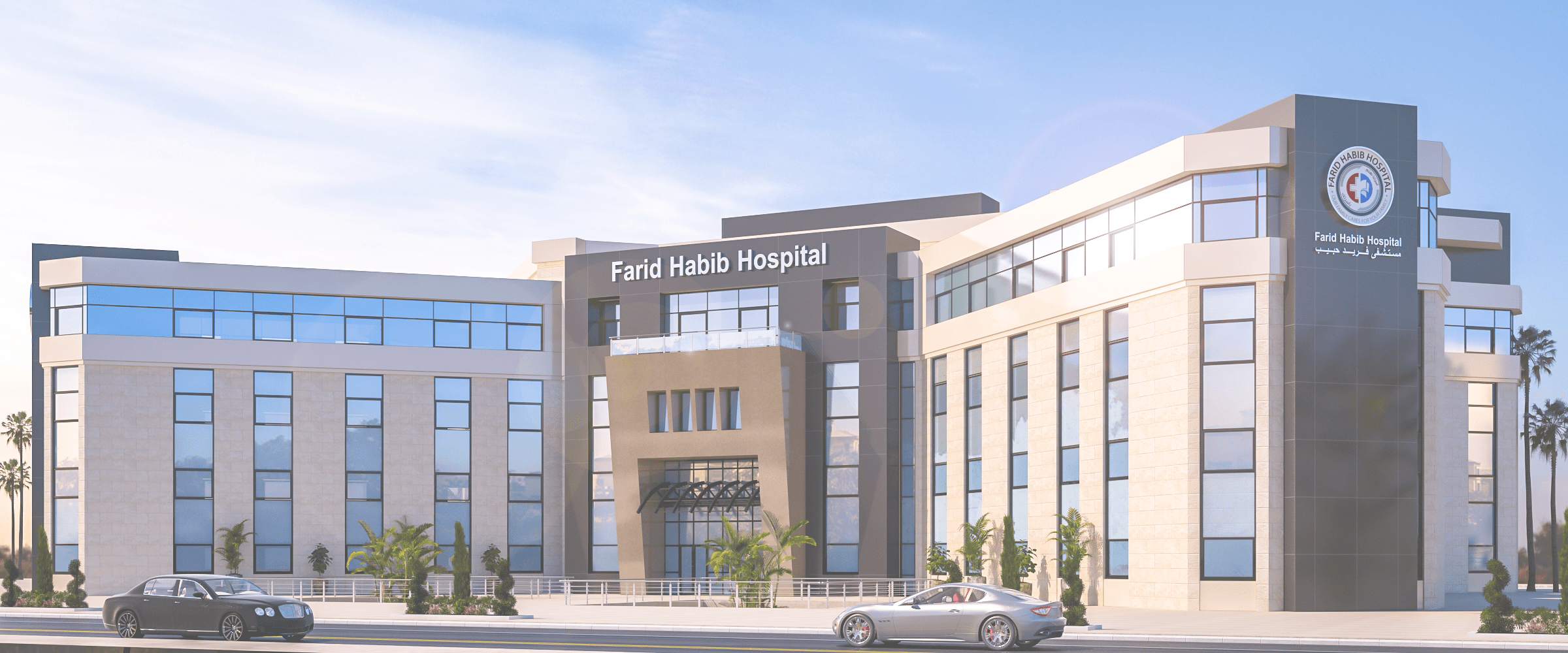 مستشفى فريد حبيب - مستشفيات في القليوبية