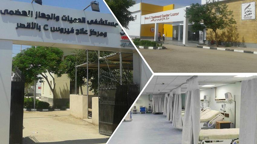 مستشفى حميات الاقصر - مستشفيات في الأقصر