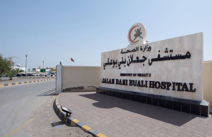 مستشفى جعلان بني بو علي - مستشفيات في جنوب الشرقية