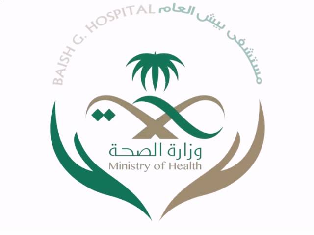 مستشفى جازان العام - عيادات في جازان