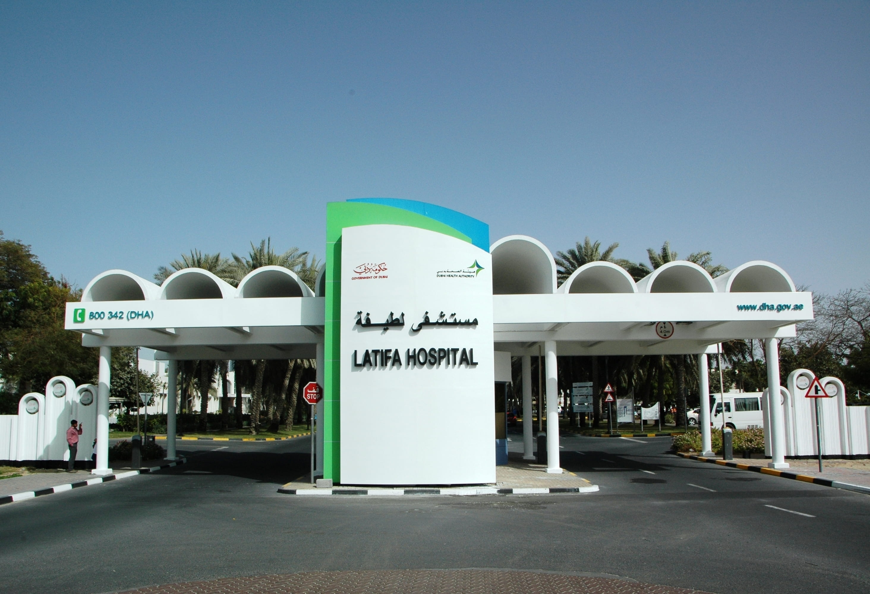 مستشفى لطيفة - مستشفيات في الشارقة