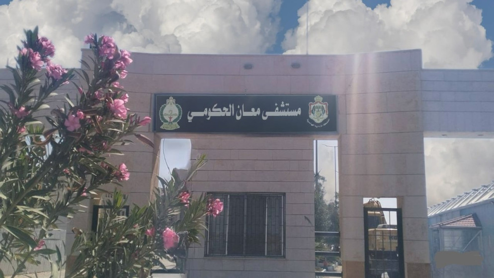 مستشفى معان الحكومي - عيادات في معان