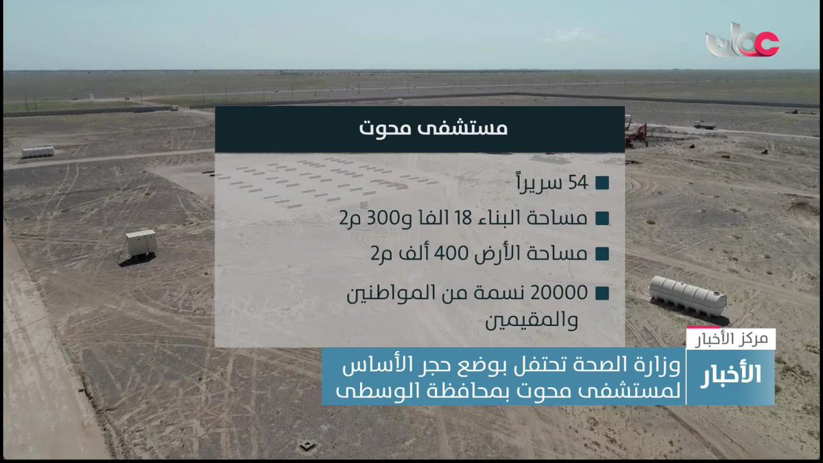 مستشفى محوت العام - مستشفيات في الوسطى