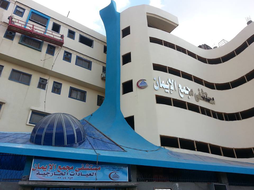 مستشفى مجمع الإيمان - مراكز طبية في الدقهلية