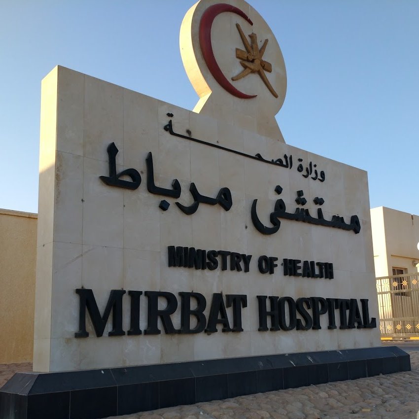 مستشفى مرباط - عيادات في ظفار