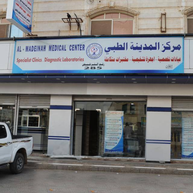 مستشفى مركز المدينة الطبى - مراكز طبية في البحيرة