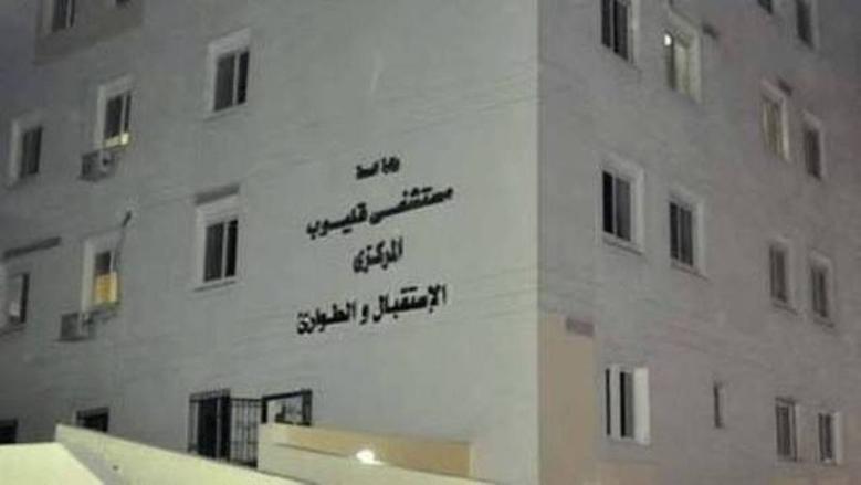 مستشفى قليوب العام - عيادات في القليوبية