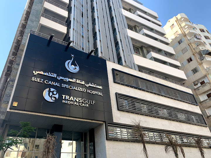 مستشفى قناة السويس التخصصي - مستشفيات في السويس