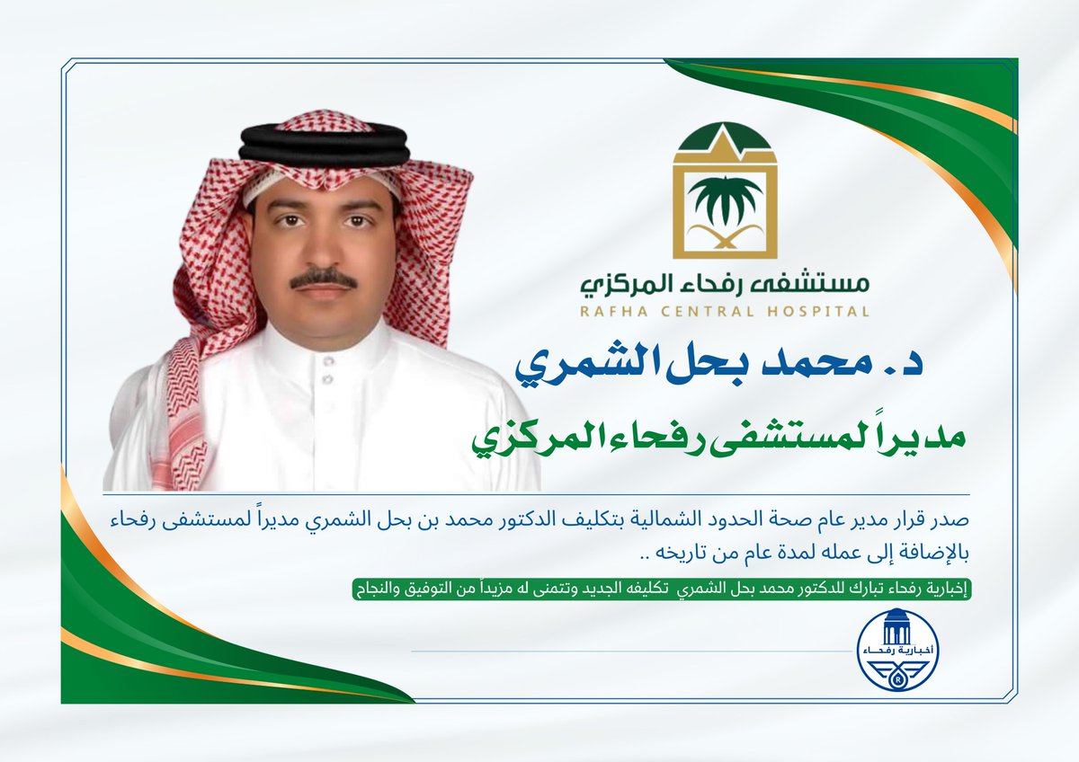 مستشفى رفحاء المركزي - مراكز طبية في الحدود الشمالية