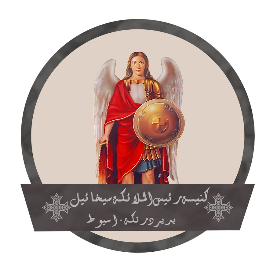 مستشفى رئيس الملائكة - عيادات في أسيوط