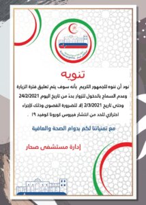 مستشفى صحار - مستشفيات في شمال الباطنة