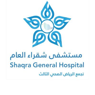 مستشفى شقراء العام - مراكز طبية في شقراء