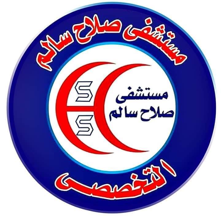 مستشفى صلاح سالم - مستشفيات في الزقازيق
